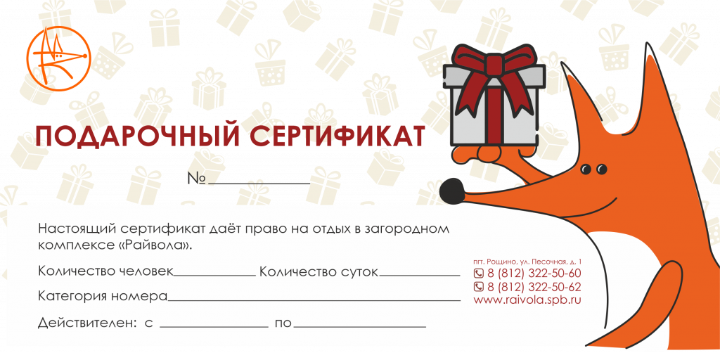 сертификат 26 СОК Райвола.png